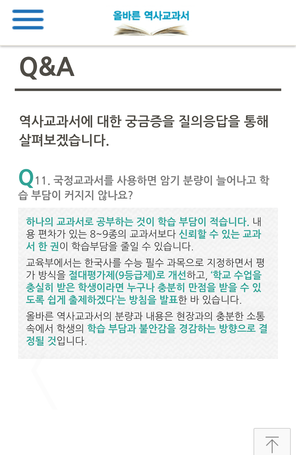 교육부의 국정교과서 Q&A | 인스티즈