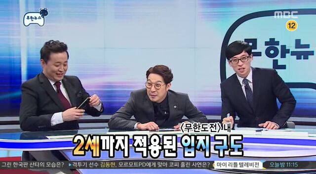 새로 바뀐 무한도전 회의실 비밀번호 | 인스티즈