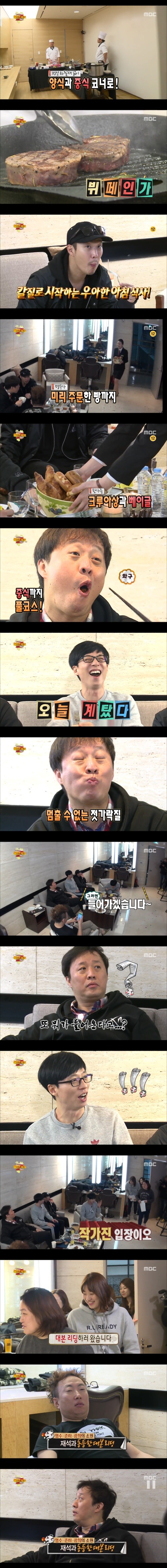 [무한도전] 계탄 무한도전 멤버들 | 인스티즈