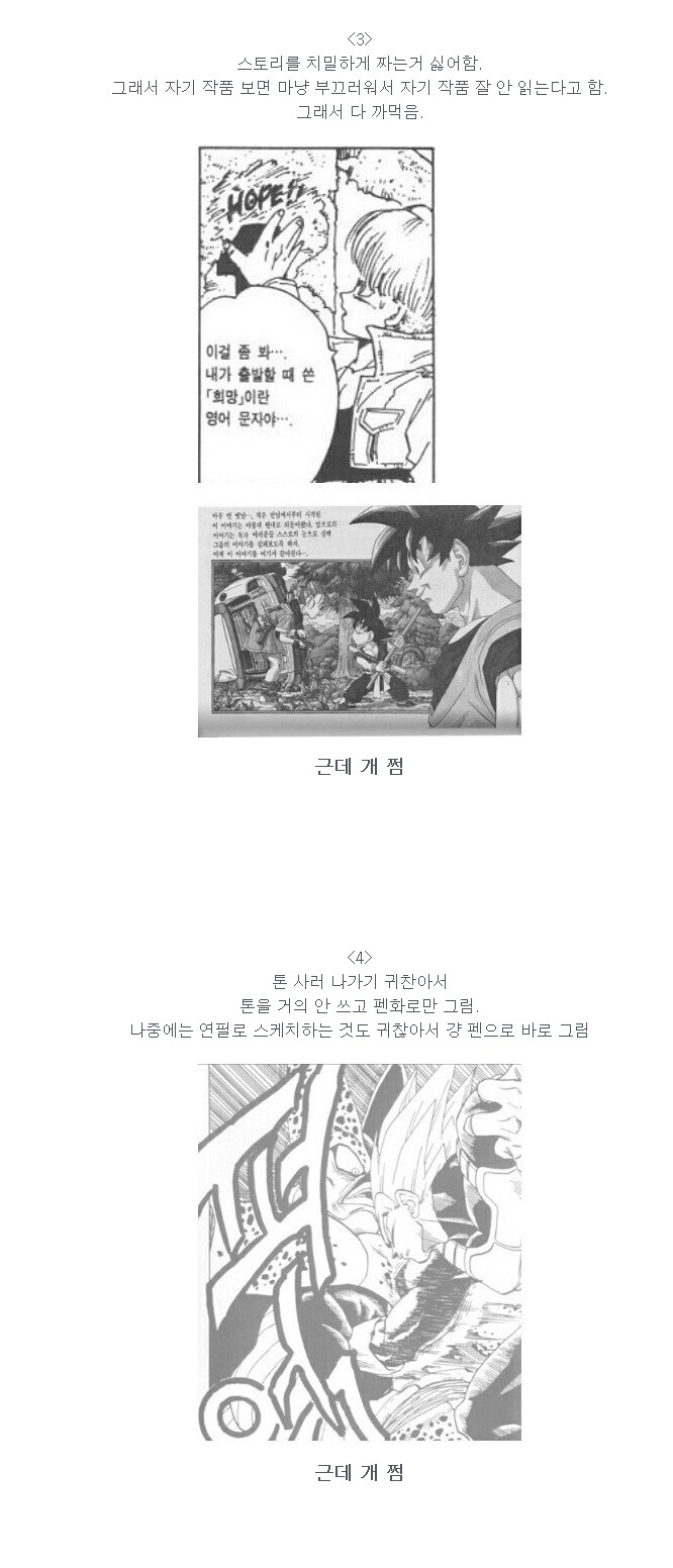 토리야마 아키라의 위엄(드래곤볼 작가) | 인스티즈