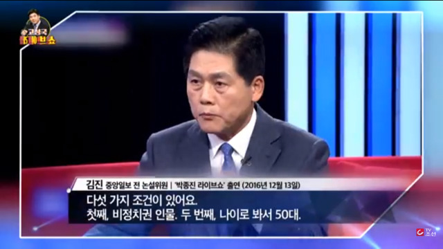 김진이 말하는 보수의 비밀병기, 뉴페이스 대선주자 | 인스티즈