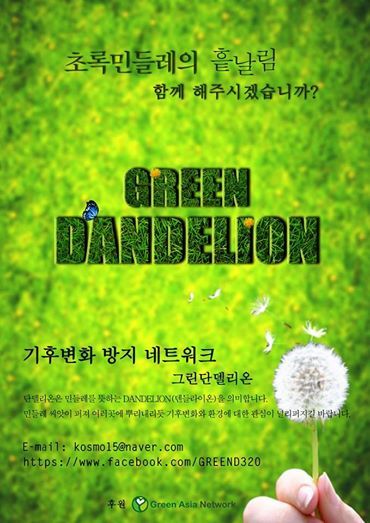 단델리온(Dandelion) 이미지
