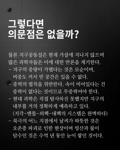 지구 공동설 미스테리.jpg | 인스티즈