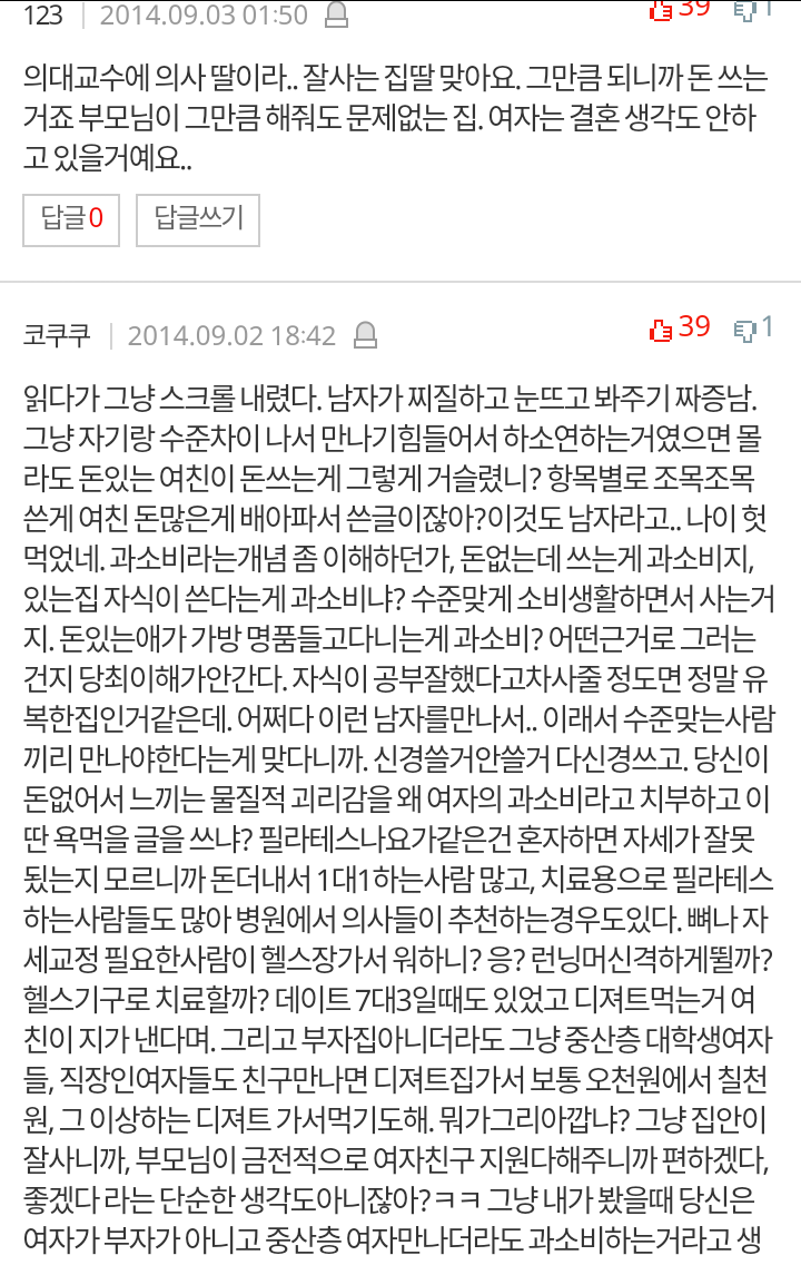 여자친구의 과소비 | 인스티즈