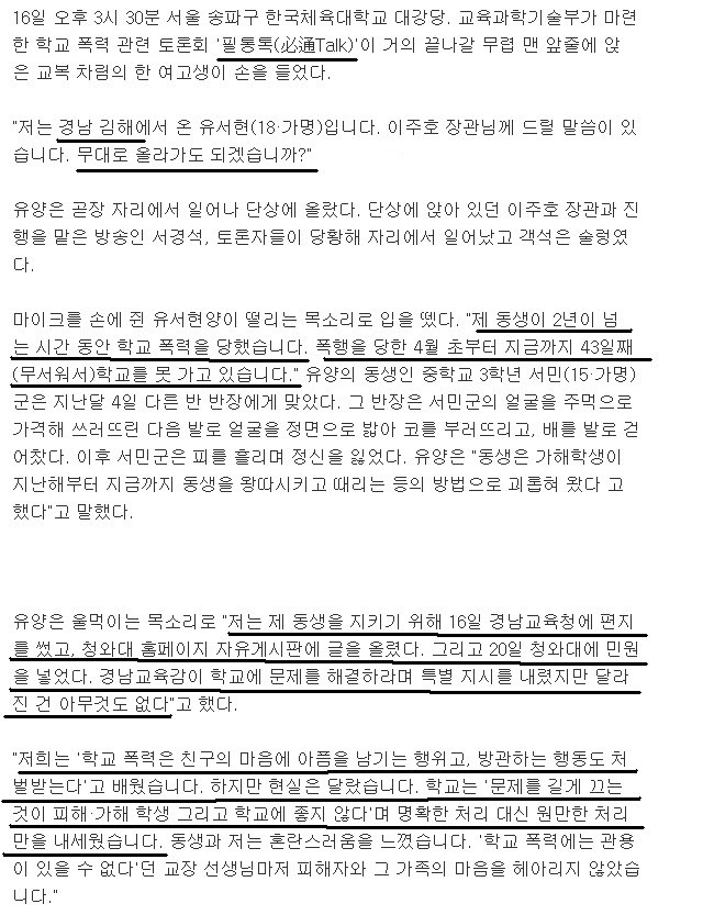 학교 폭력에 맞서는 한 여학생의 큰 용기 | 인스티즈