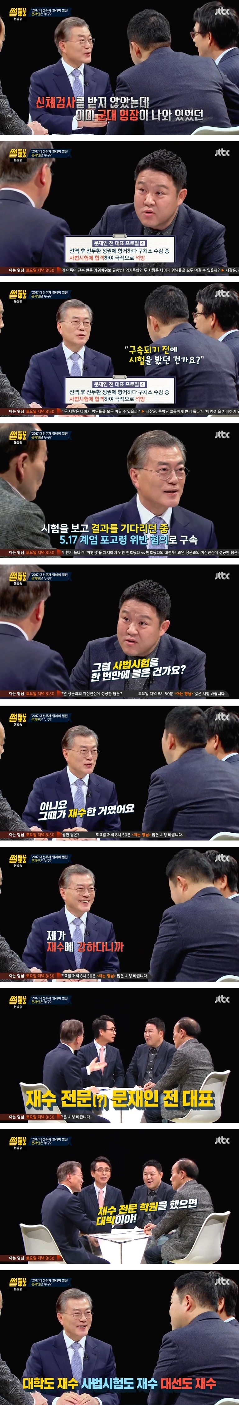 아내와의 러브 스토리 등 문재인 전 대표 프로필 - 썰전 | 인스티즈