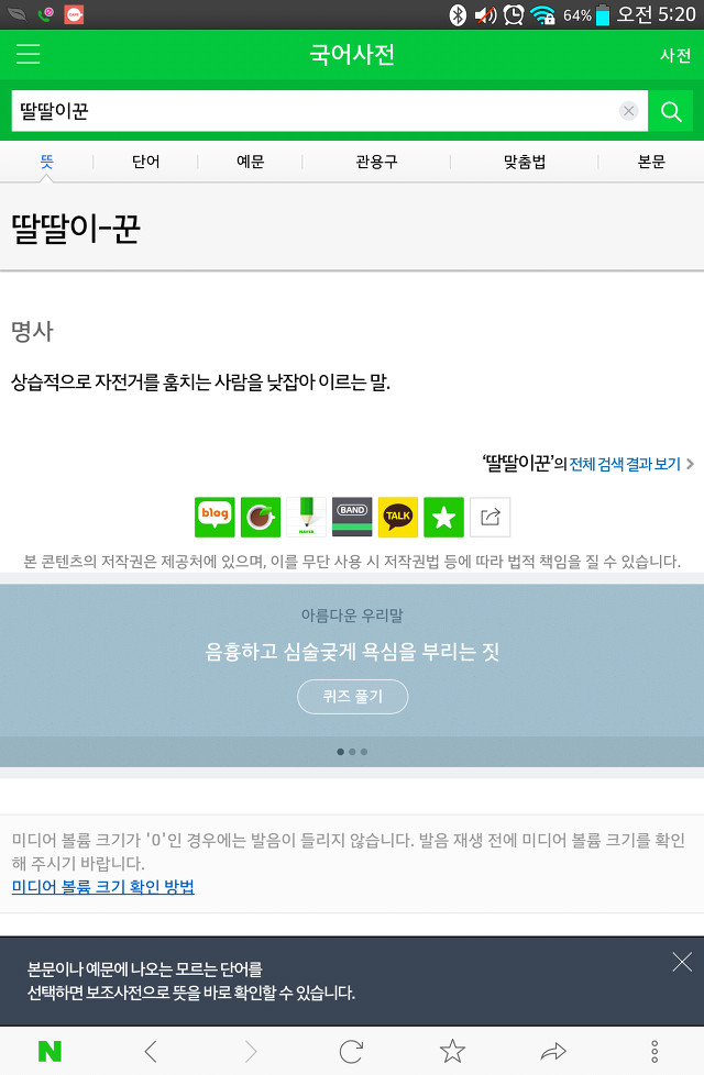 우리가 잘못 알고 있는 단어 | 인스티즈