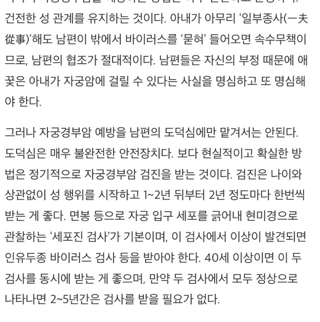 자궁경부암 제대로 알고 건강한 섹스하자 | 인스티즈