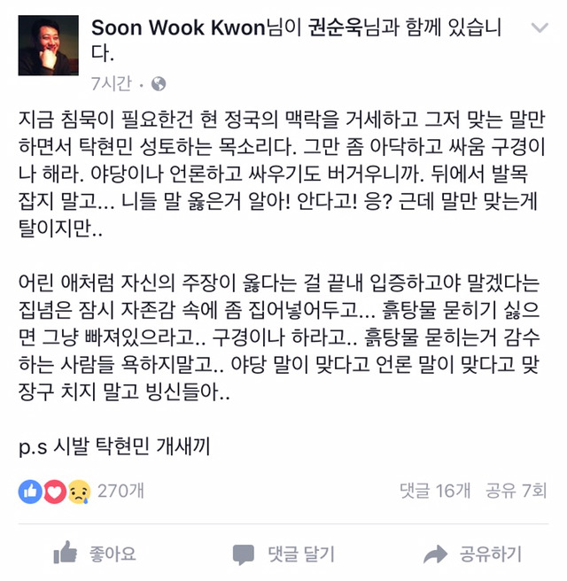 탁현민 논란에 대한 권순욱 페이스북 | 인스티즈