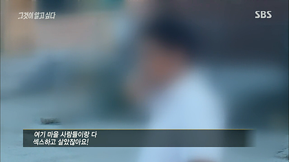 그것이 알고싶다 섹스촌.jpg | 인스티즈