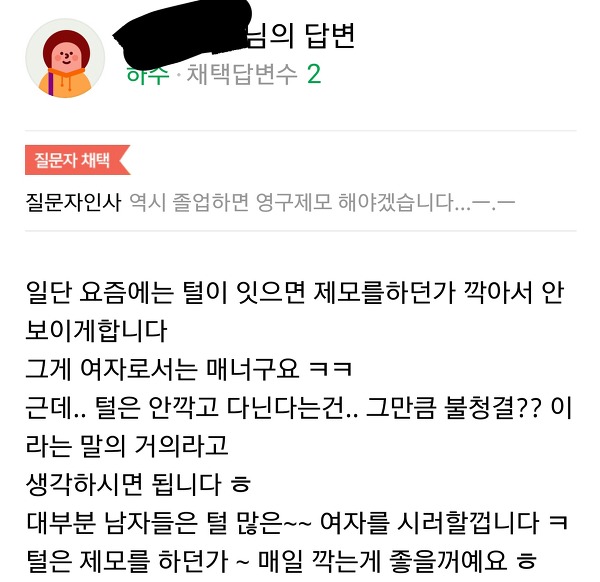 여자가 털있는건 좀 그렇죠ㅎ | 인스티즈