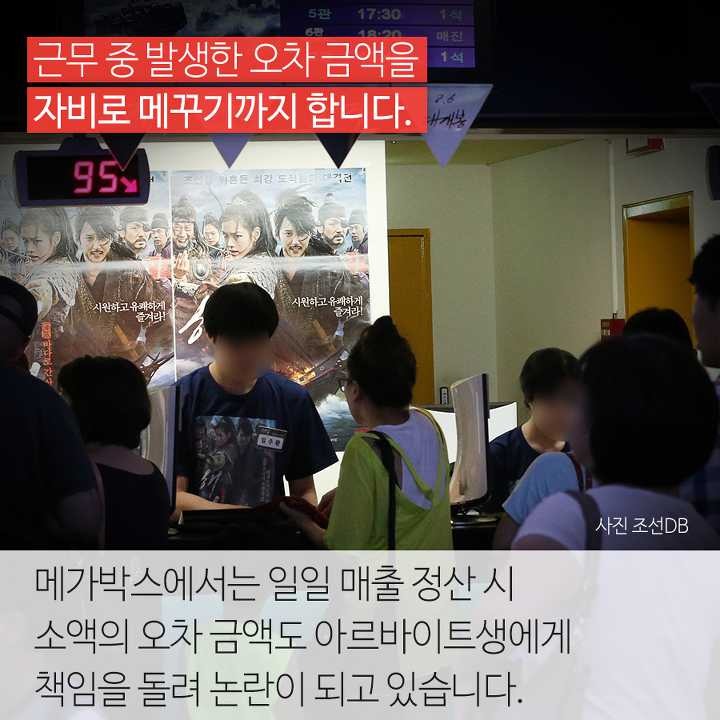 돈 벌러 왔다가 돈 떼이는 영화관 알바생 | 인스티즈