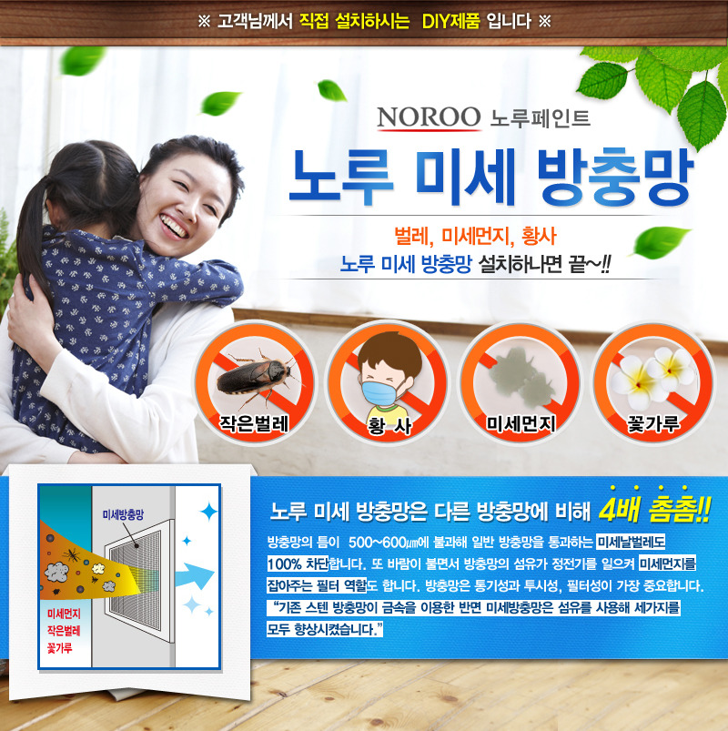 완전차단방충망 이미지