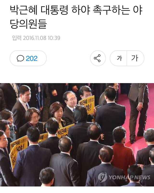 박근혜가 국회 로비에 들어서면서 가장 먼저 본 장면 | 인스티즈
