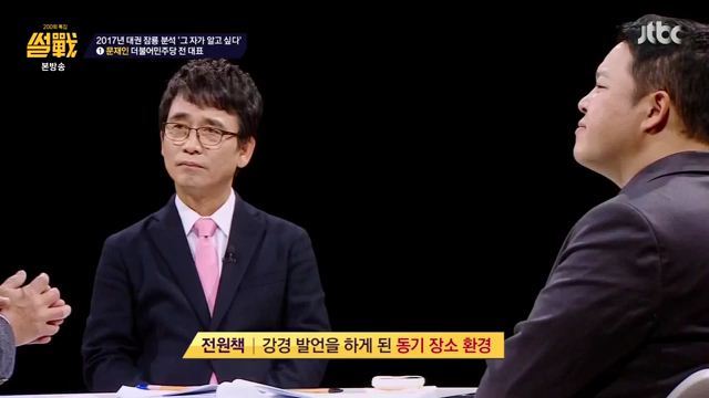 썰전)그자가 알고싶다.(문재인1) | 인스티즈
