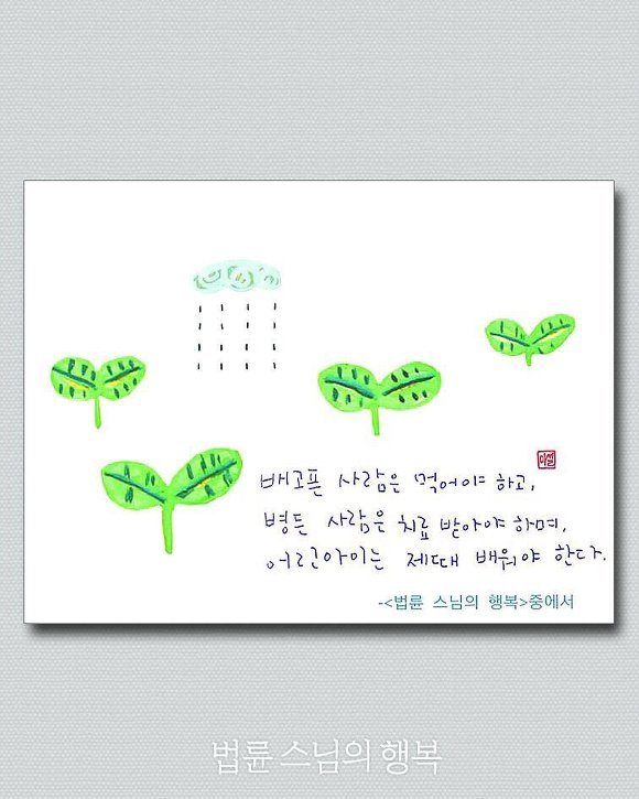법륜스님의 행복중에서.. | 인스티즈