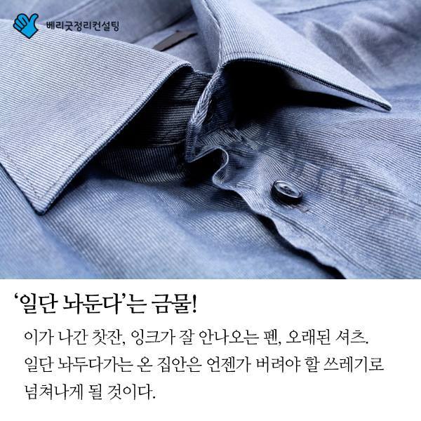 잘 못버리는 사람을 위한 버리기 마인드 바꾸기 | 인스티즈