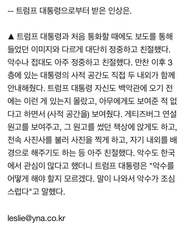 악수가 조심스럽다는 트럼프.gisa | 인스티즈