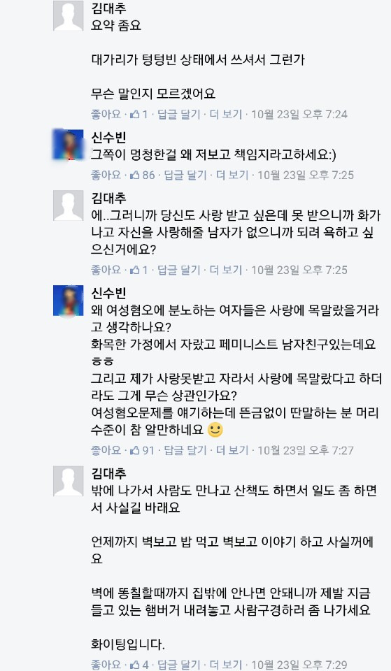 여자마초+맨스플레인 후드려밟은 경상대숲댓글들 (역대급사이다주의) | 인스티즈