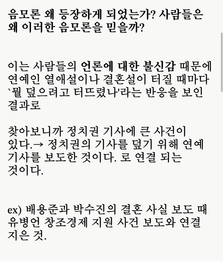 연예기사 정치권 막으려고 터뜨리는거 아님? 뭐래 뭔 음모론이야 | 인스티즈