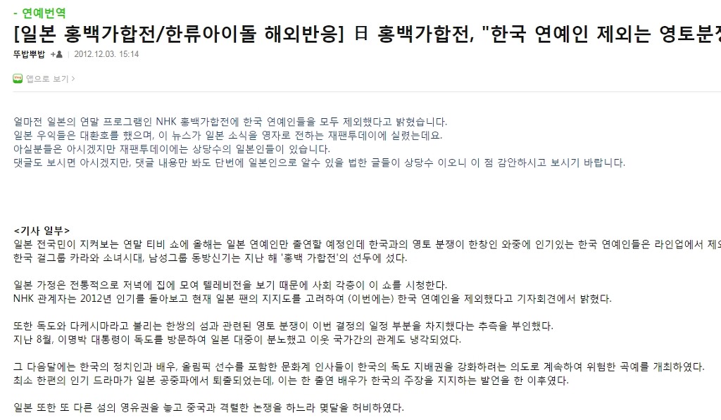 일본에서 한류가 퇴출된날 | 인스티즈