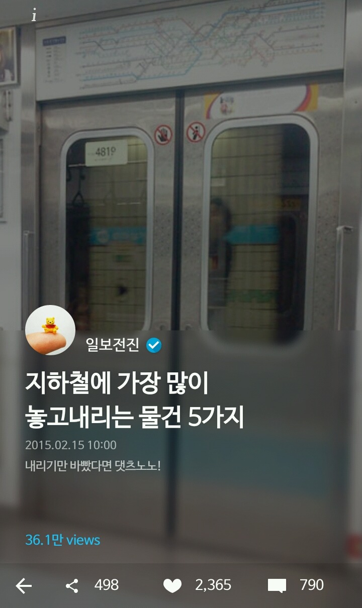 지하철에 가장 많이 놓고내리는 물건 5가지 | 인스티즈
