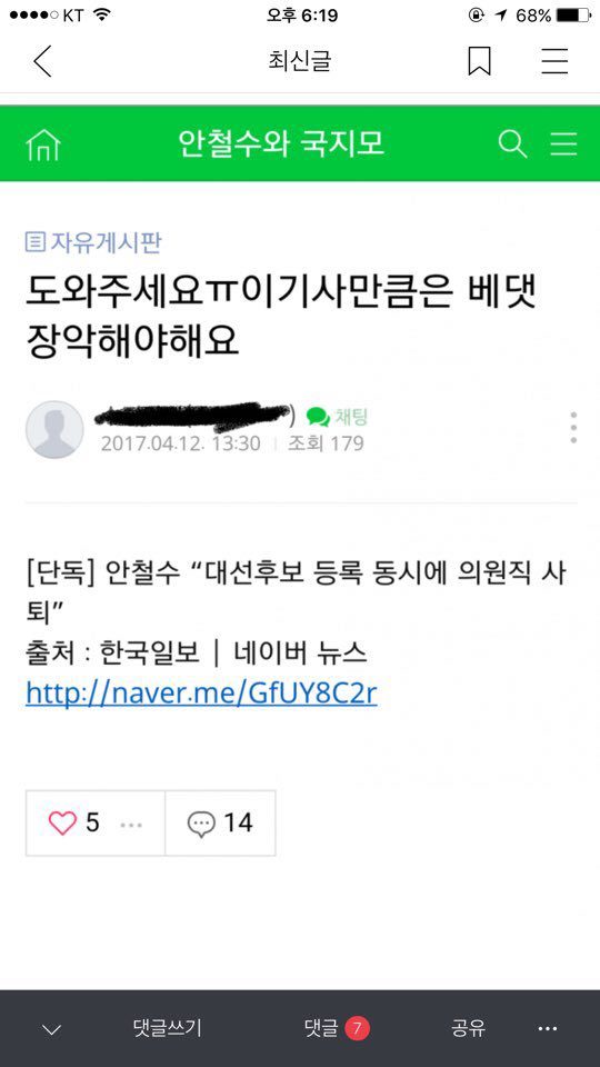 안철수측이 문재인지지자 13명 고발했다던데.jpg | 인스티즈