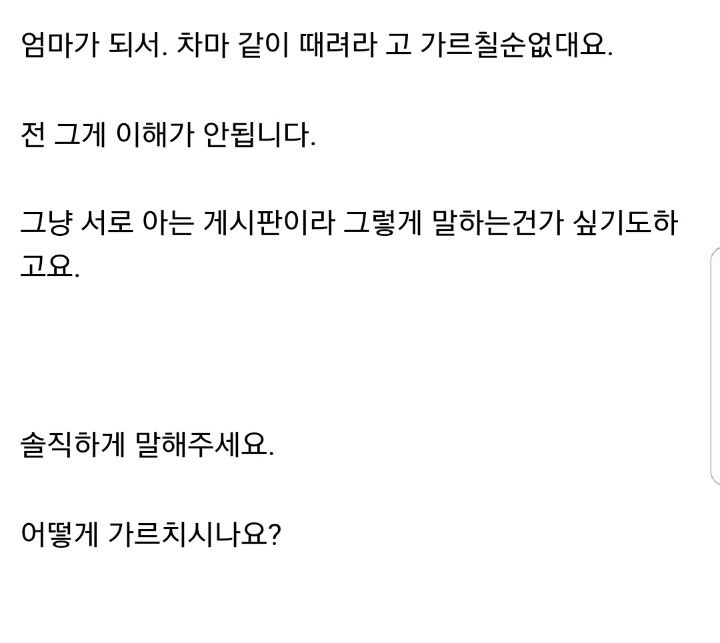 유치원에서 아이가 맞고오면 같이 때려라 vs 참아라 | 인스티즈