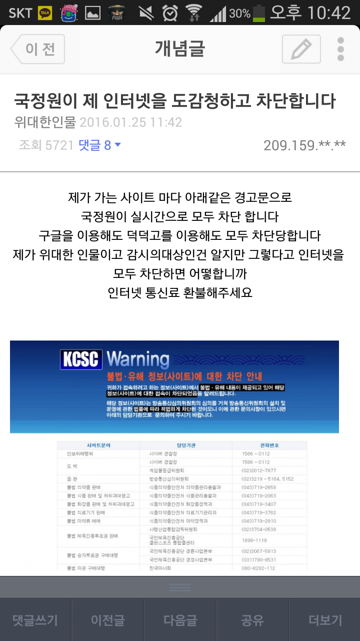 국정원이 제 인터넷을 계속 도청하고 차단합니다 (허언갤) | 인스티즈
