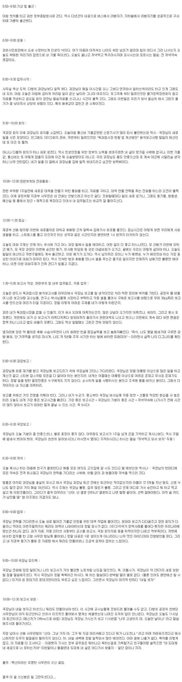 행시출신 5급 사무관의 하루 일과 | 인스티즈