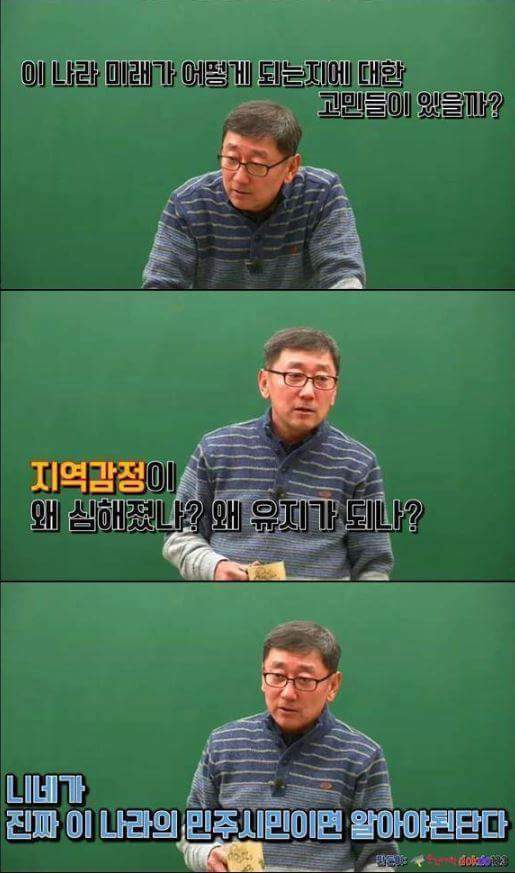 지역감정의 시초 | 인스티즈