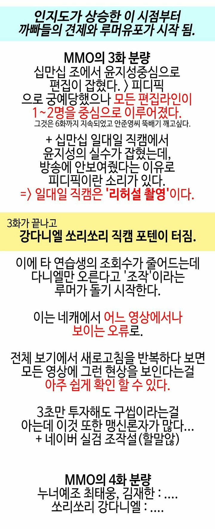 mmo(강다니엘윤지성주진우최태웅김재한)루머반박(끌올) | 인스티즈