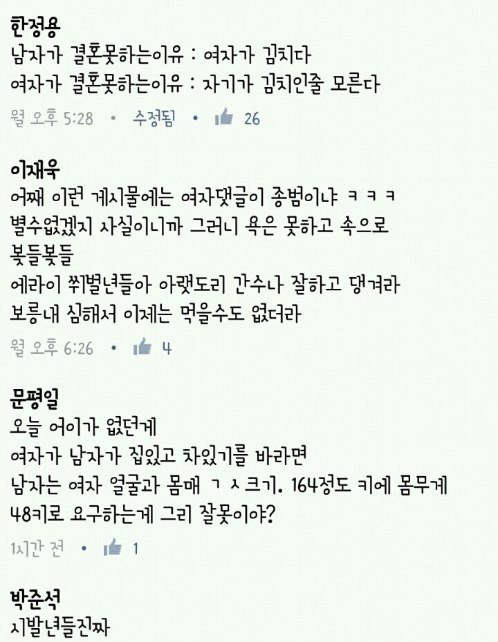 바보년은 차단해도 김치녀는 괜찮은 페이스북 | 인스티즈