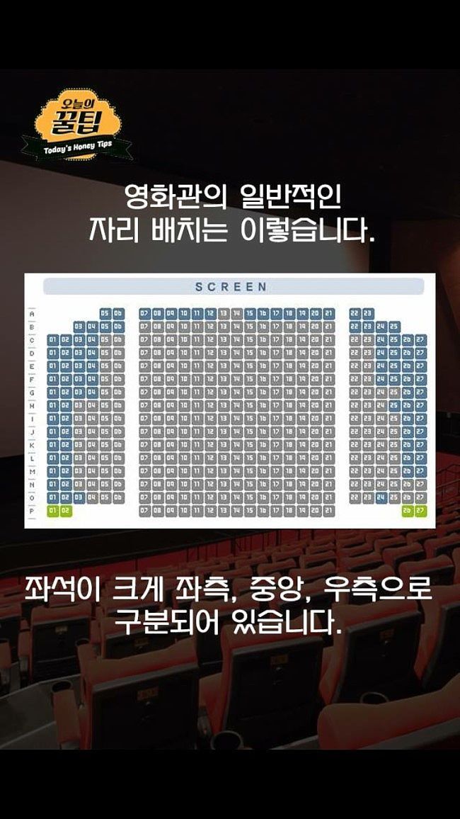 영화관 자리 선택하는 방법 | 인스티즈