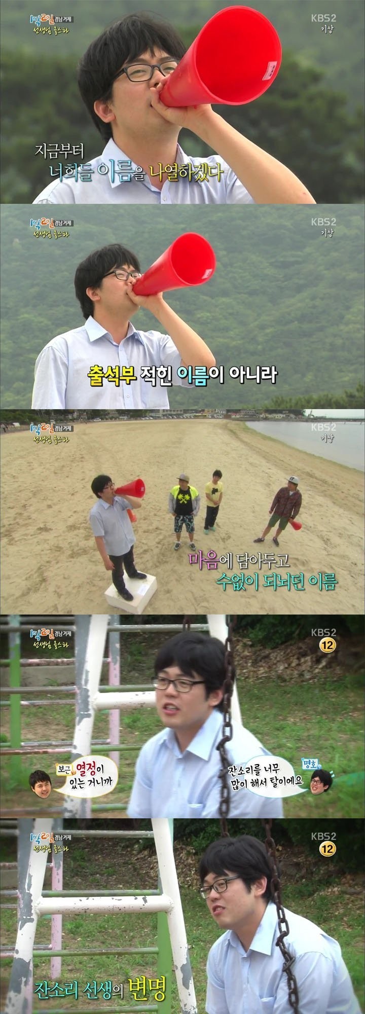 선생이 편하면 안 된다는 송호고 김명호 선생님(1박2일) | 인스티즈