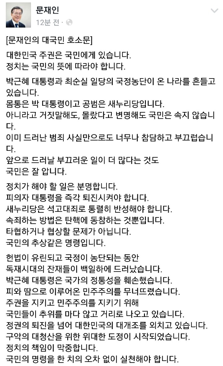 방금자 문재인 전대표 페북 | 인스티즈
