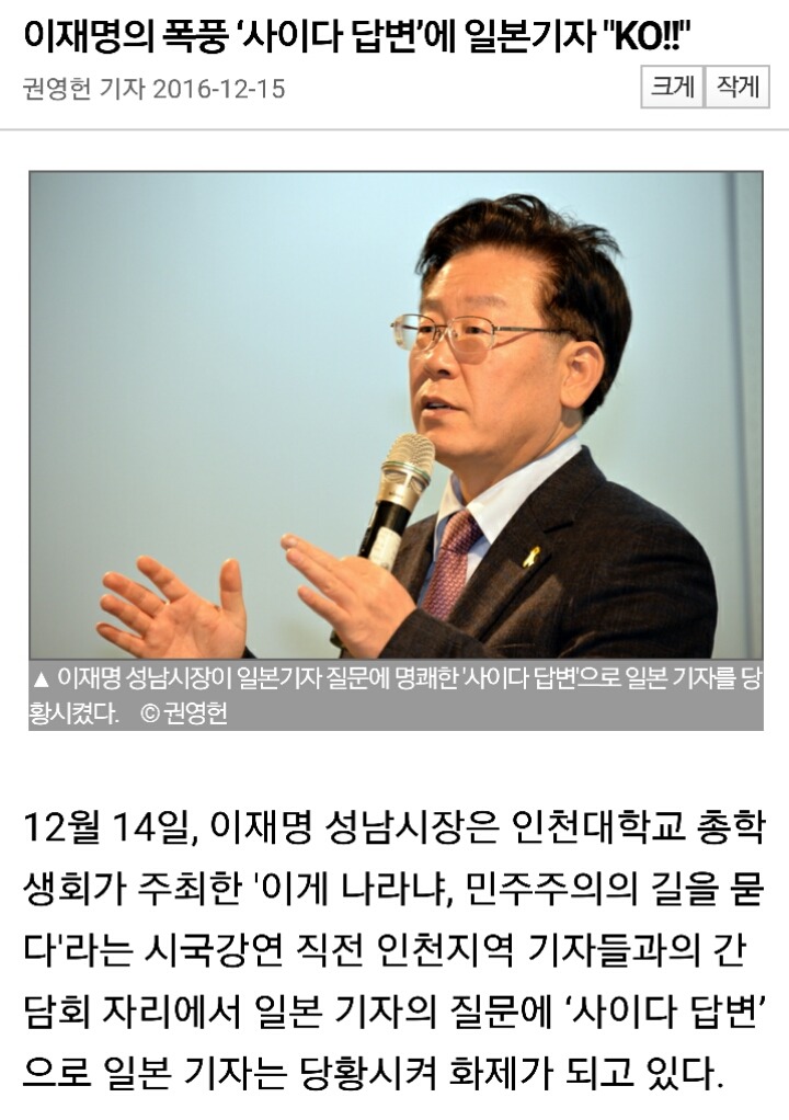일본인 기자에게 극딜한 이재명ㄷㄷㄷ | 인스티즈