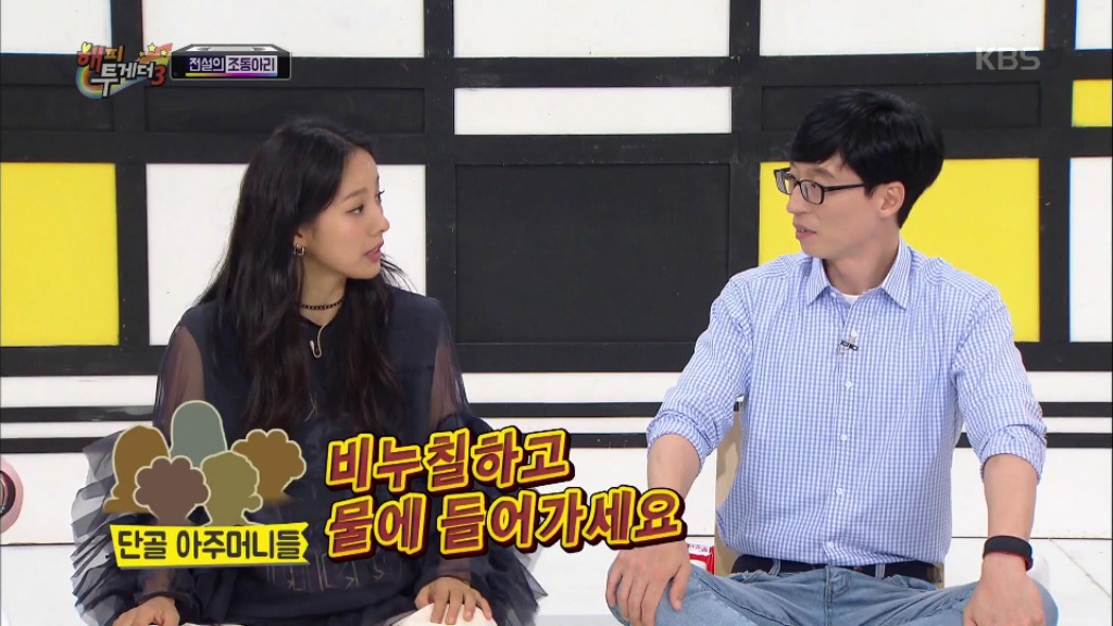 [해투] 목욕탕에서 텃세부리는 아줌마들을 만난 이효리 | 인스티즈