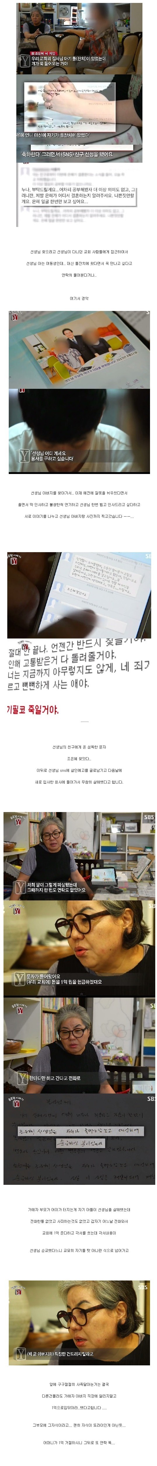 [궁금한이야기Y] 4년간 진로 상담선생님 스토킹 살해한 미 | 인스티즈