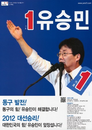 역대 선거벽보로 보는 대통령 후보들.jpg | 인스티즈