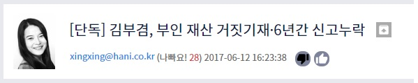 한겨레 잘못된 보도에 대한 신명식 기자 페이스북 | 인스티즈