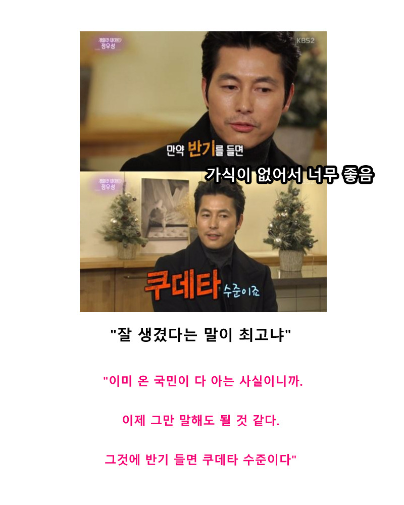 스스로 잘생긴거 아는 정우성의 잘생김 어록모음 | 인스티즈