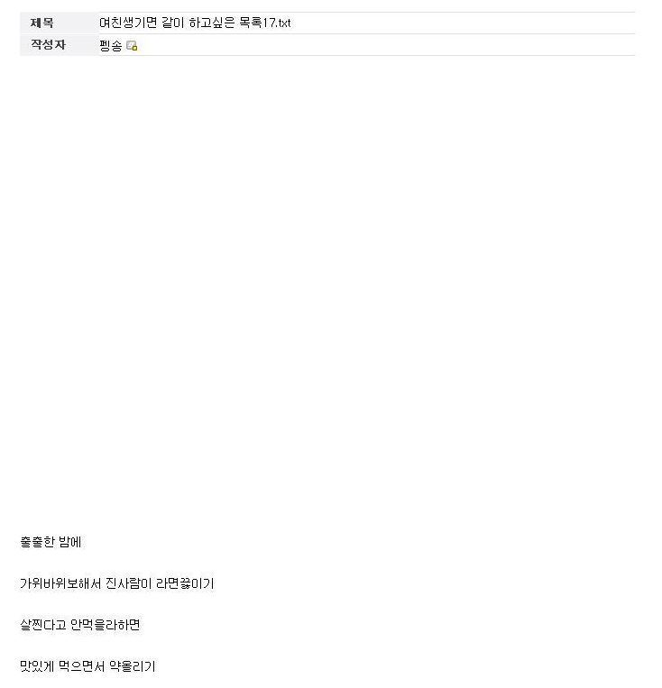 여자친구 생기면 같이 하고싶은 일 | 인스티즈