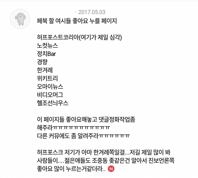 문재인 지지자들은"이래서 페북을 안 해"라고 말하면 안 된다 | 인스티즈