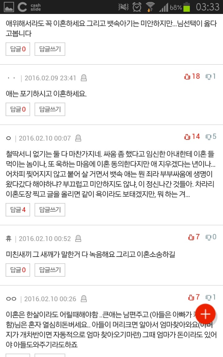 임신했는데 이혼하재요.(보여줄겁니다.) | 인스티즈