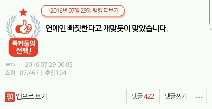 연예인 빠짓한다고 개맞듯이 맞았습니다 | 인스티즈