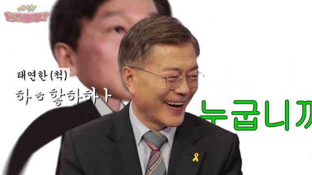 대선 안드로메다 문재인편 | 인스티즈