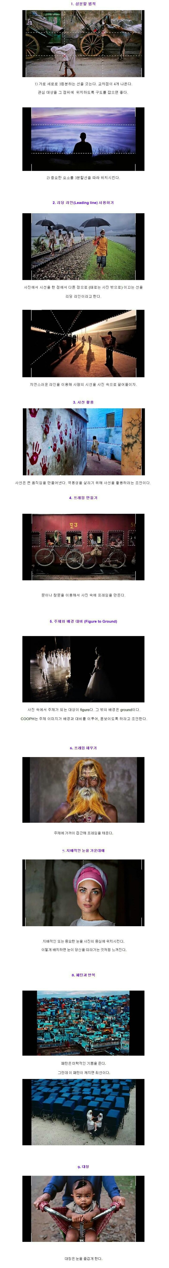 유용한 사진 구도 9가지 | 인스티즈