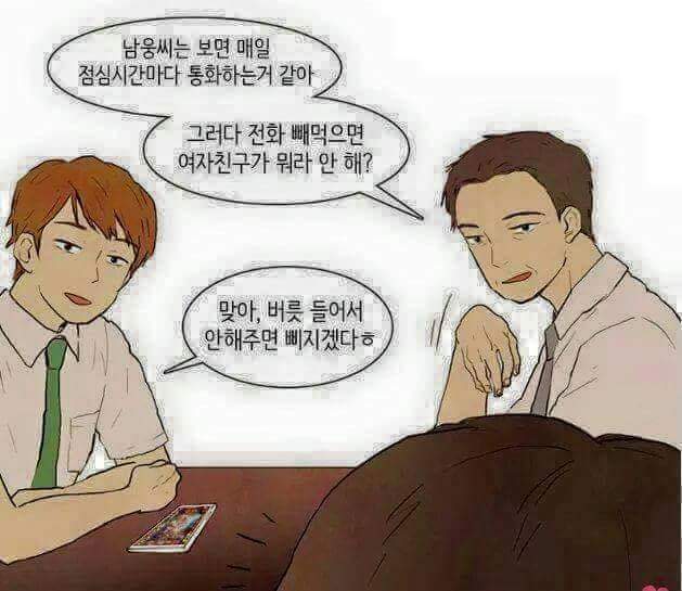 락싸인들과 밥 먹는 여자친구 있는 남자 | 인스티즈