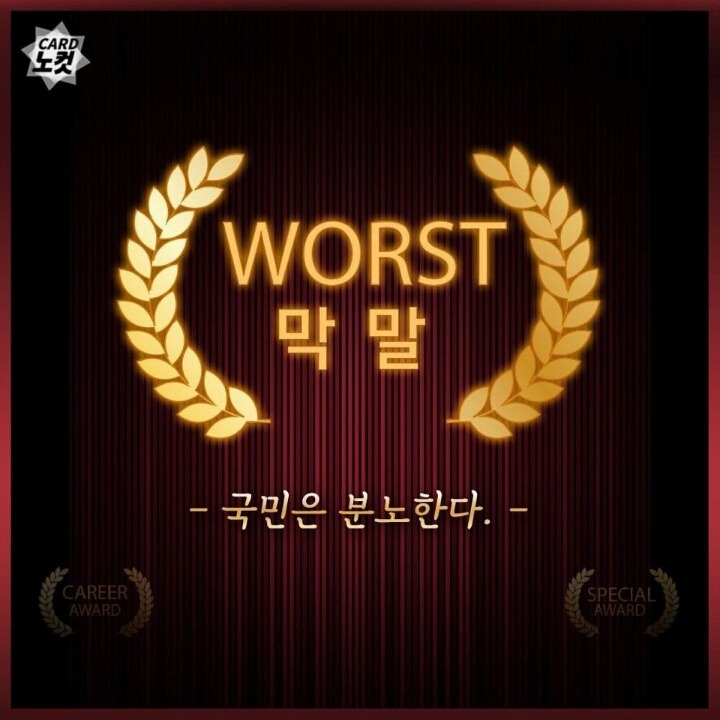 2016년 상반기 막말 worst | 인스티즈